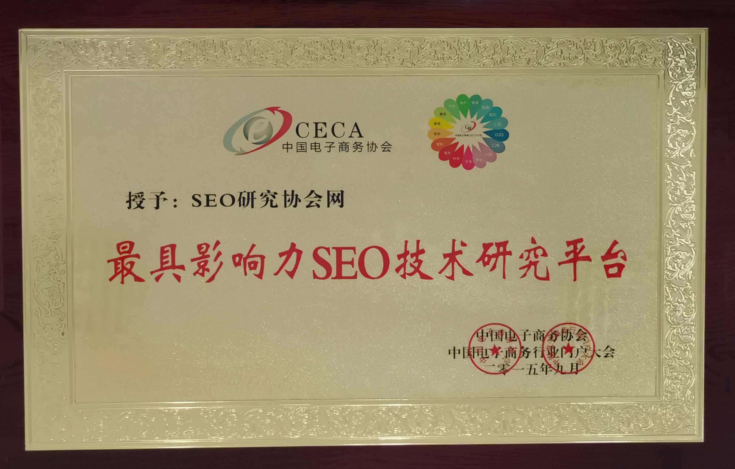 最具影响力SEO技术研究平台