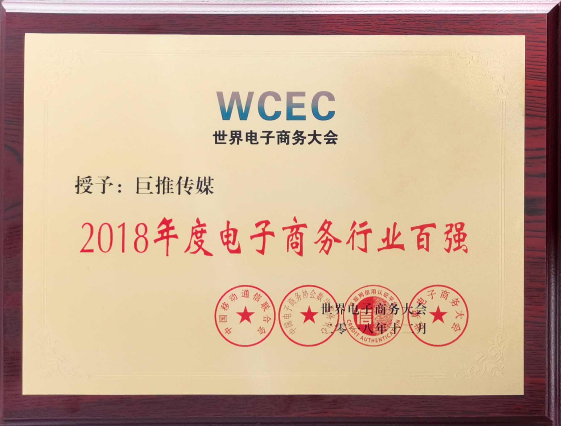 2018年度电子商务行业百强