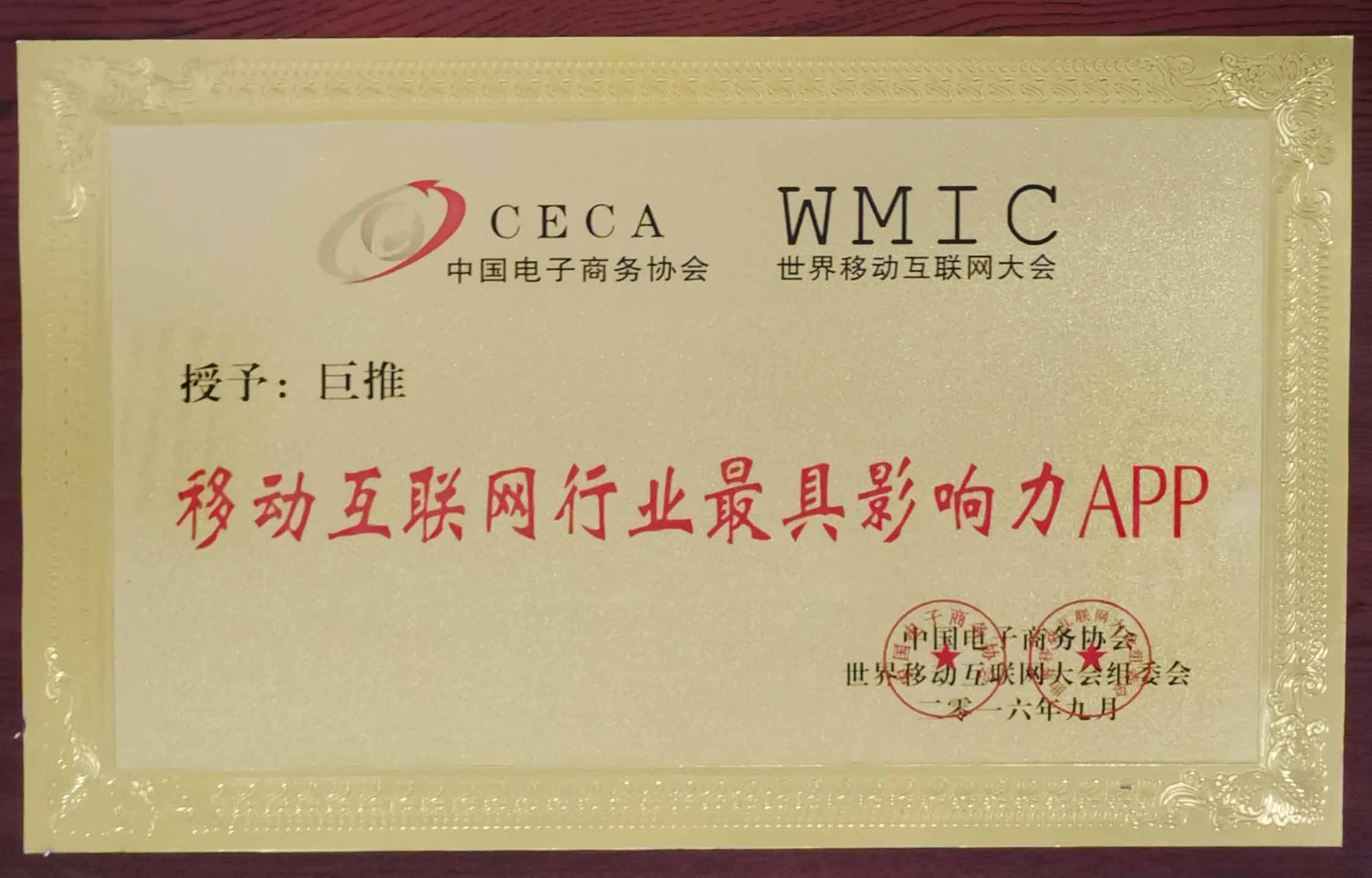 移动互联网行业最具影响力APP